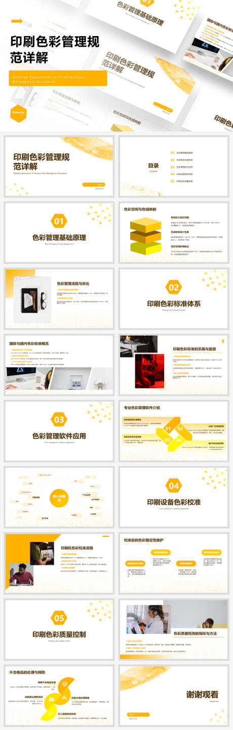 印刷色彩管理规范详解ppt