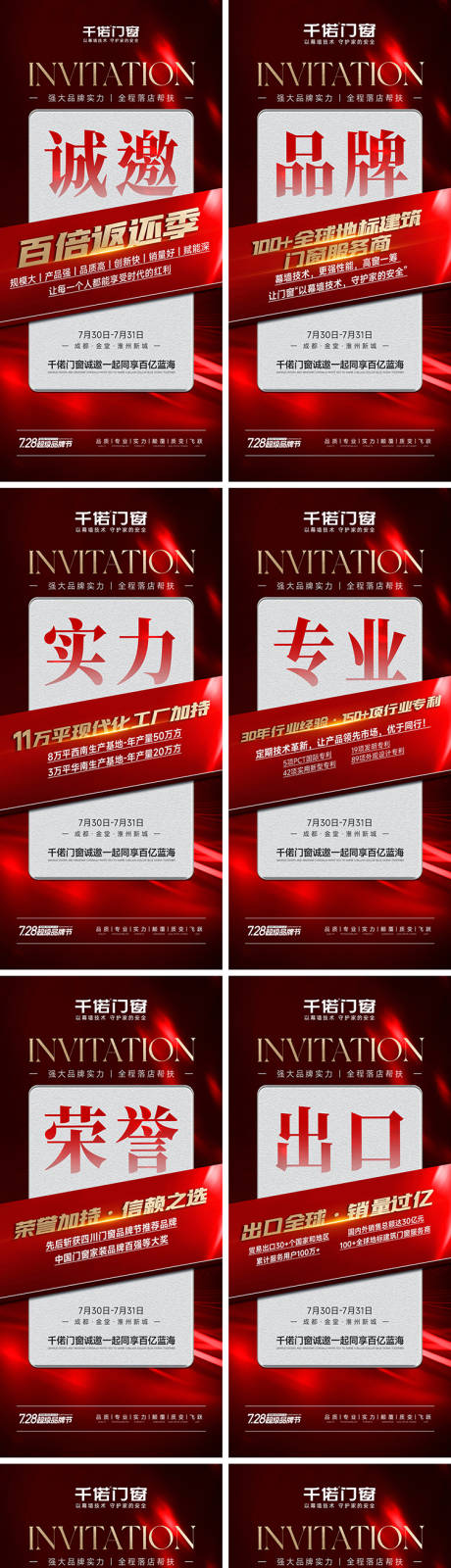 源文件下载【享设计】搜索编号：56130028403509605【门窗企业招商系列海报】