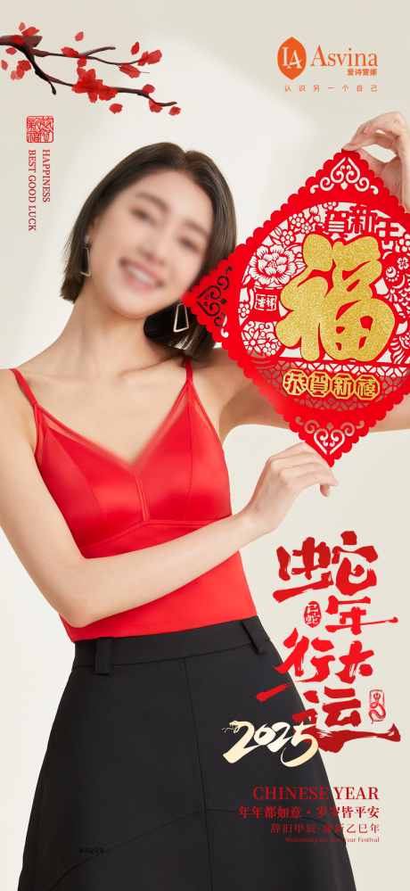 源文件下载【2025蛇年大吉人物海报】编号：12030028513315586