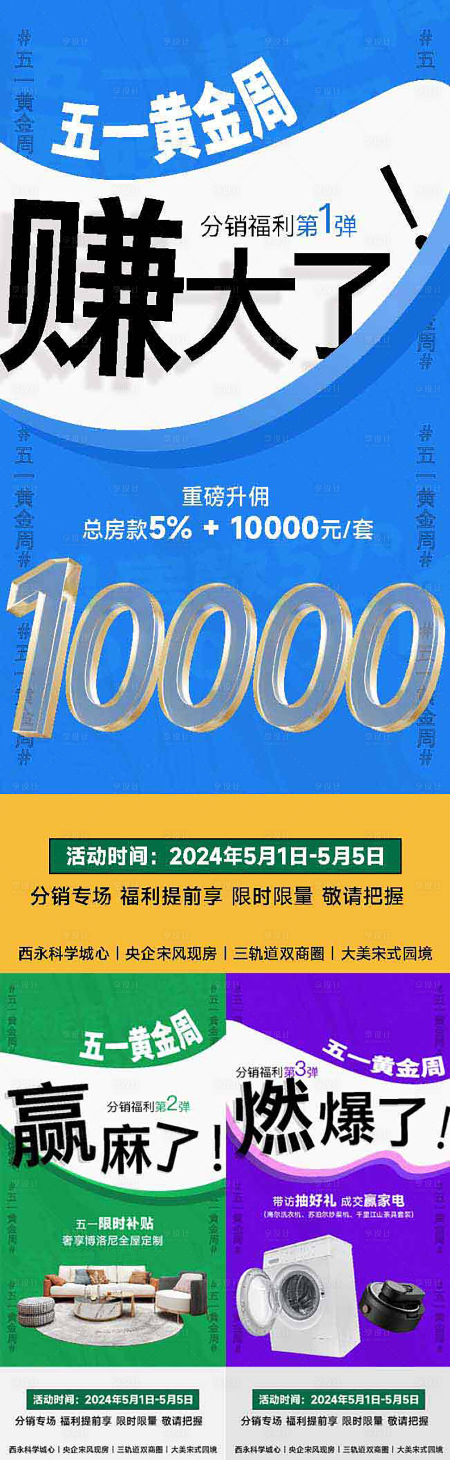 源文件下載【地產熱銷活動系列海報】編號：82890028308809456