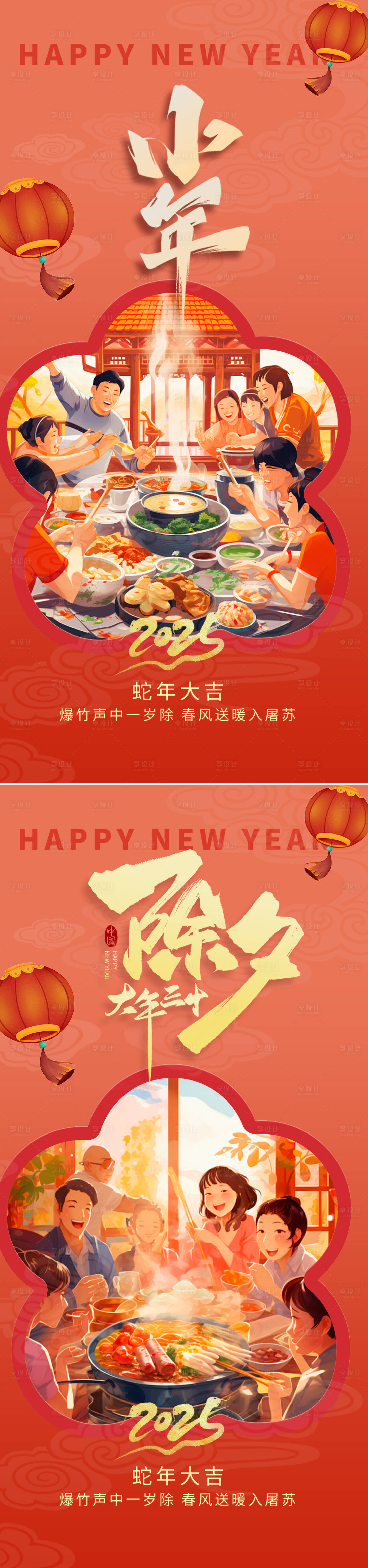 源文件下載【享設計】搜索編號：50370028362242354【小年除夕春節節日海報】