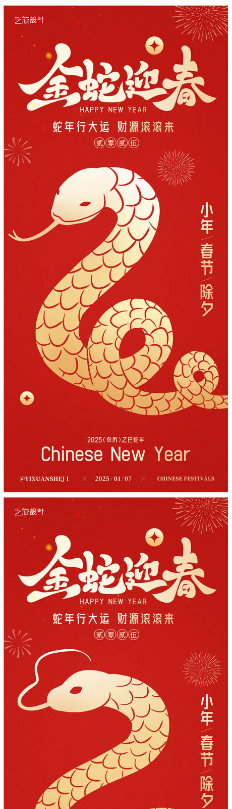 源文件下载【小年春节除夕系列海报】编号：39660028190264595
