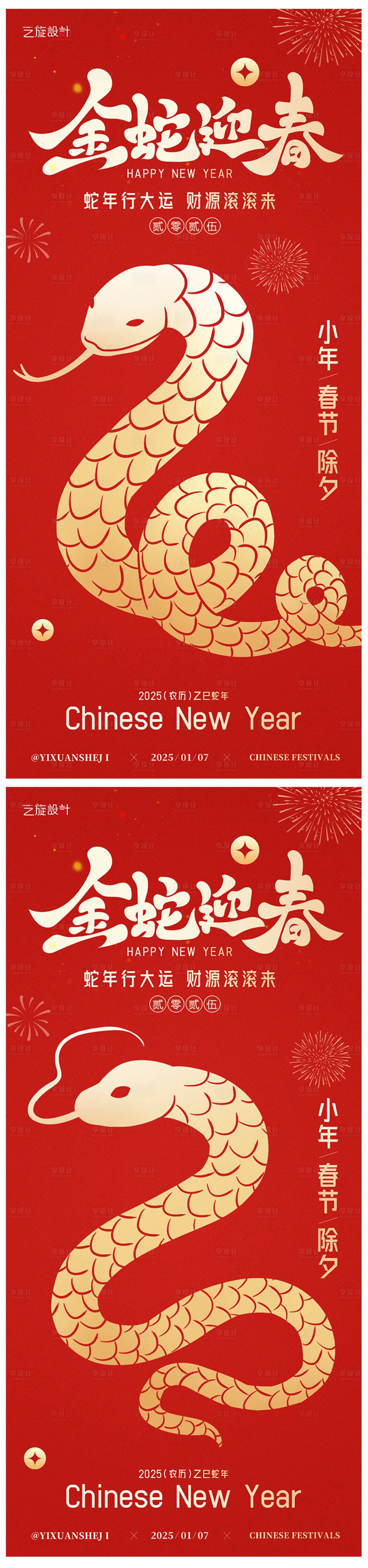 源文件下载【享设计】搜索编号：39660028190264595【小年春节除夕系列海报】