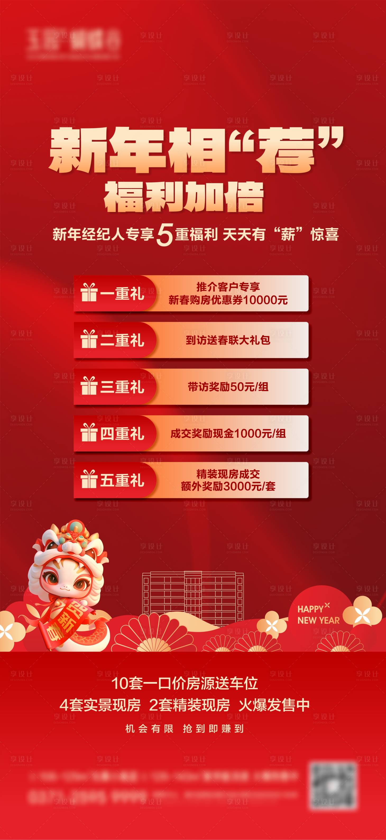 源文件下載【地產(chǎn)新年5重禮】編號：50000028186211983