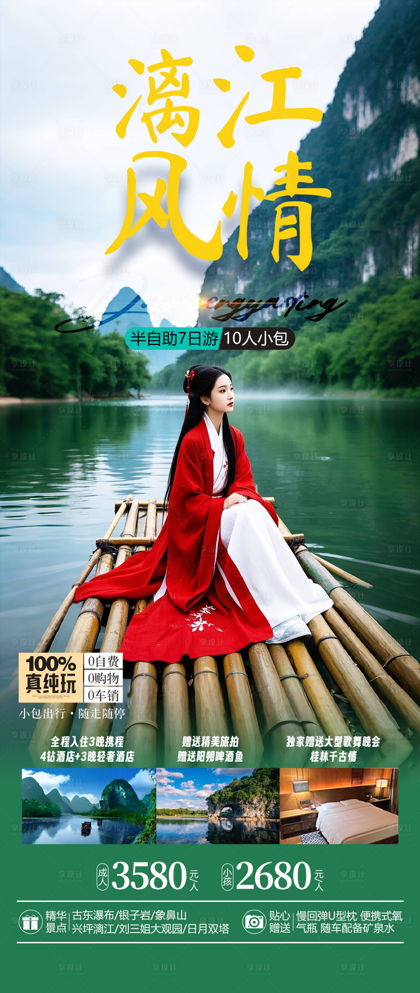 源文件下载【享设计】搜索编号：37840028238549265【广西桂林旅游海报】