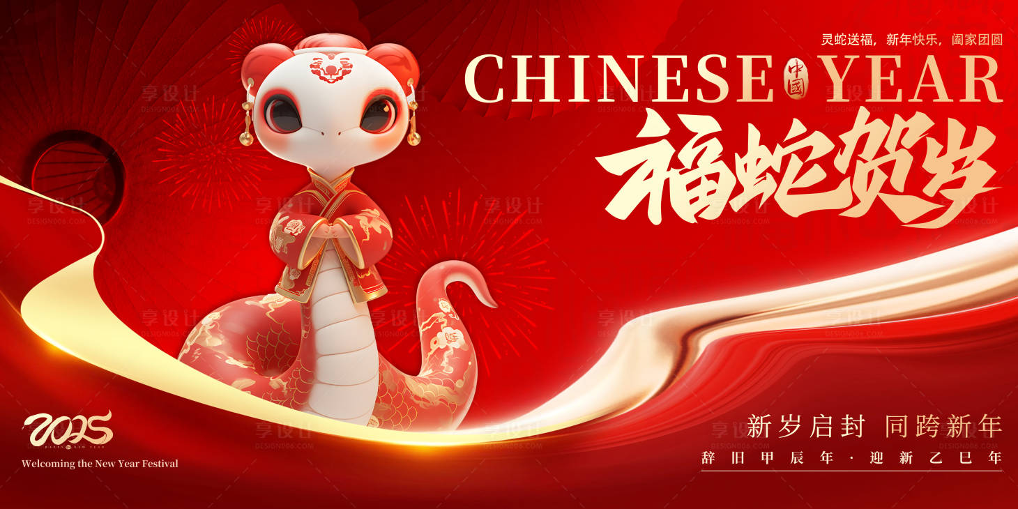 源文件下載【享設(shè)計】搜索編號：64790028241626825【新年主畫面】