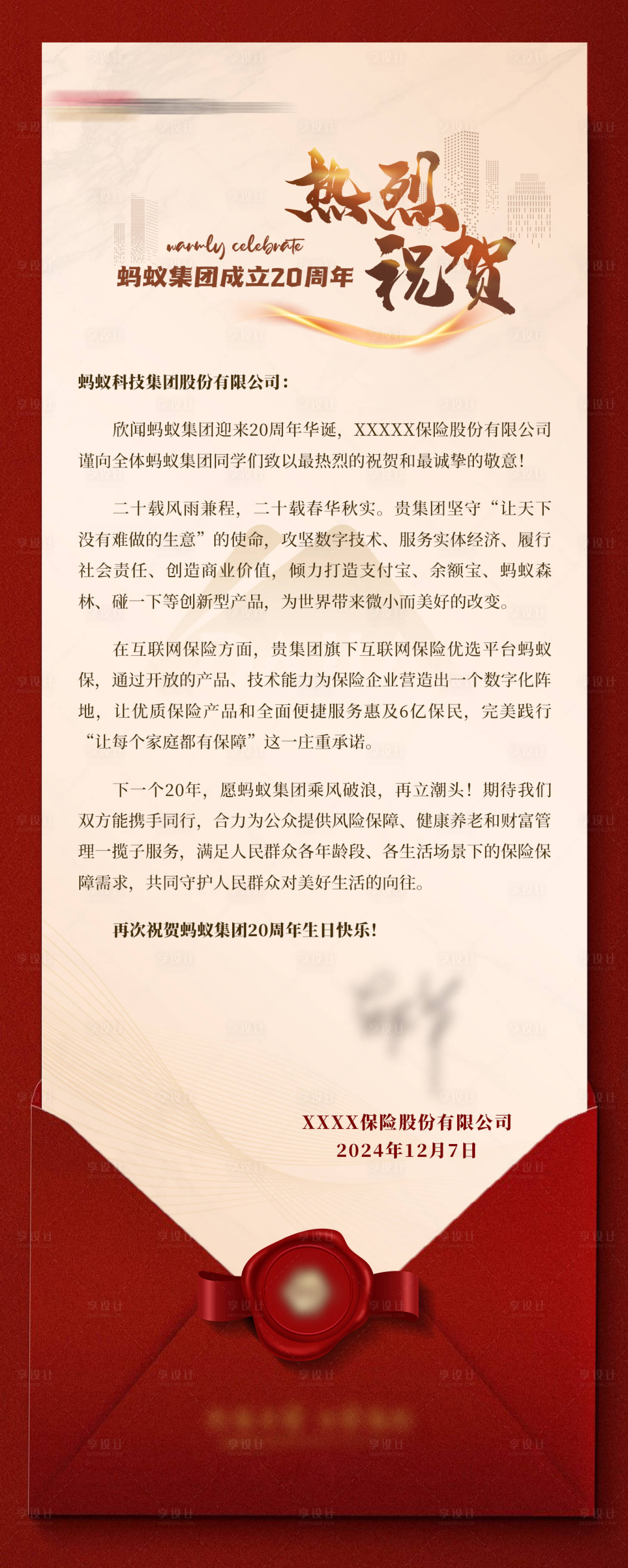 源文件下載【享設(shè)計(jì)】搜索編號：73760028388129844【賀信長圖】