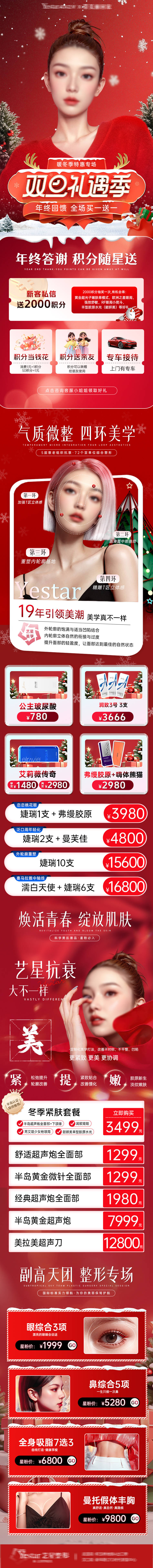 源文件下载【医美双旦活动海报】编号：15890028469323553