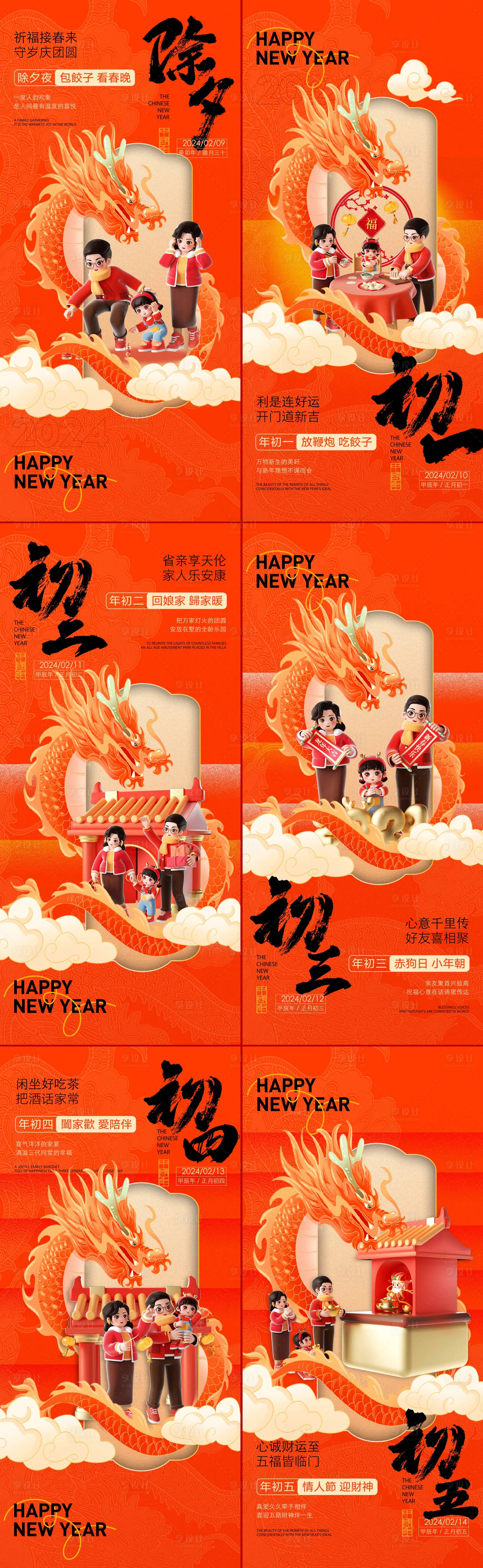 源文件下载【享设计】搜索编号：11560028399049273【龙年俗海报】