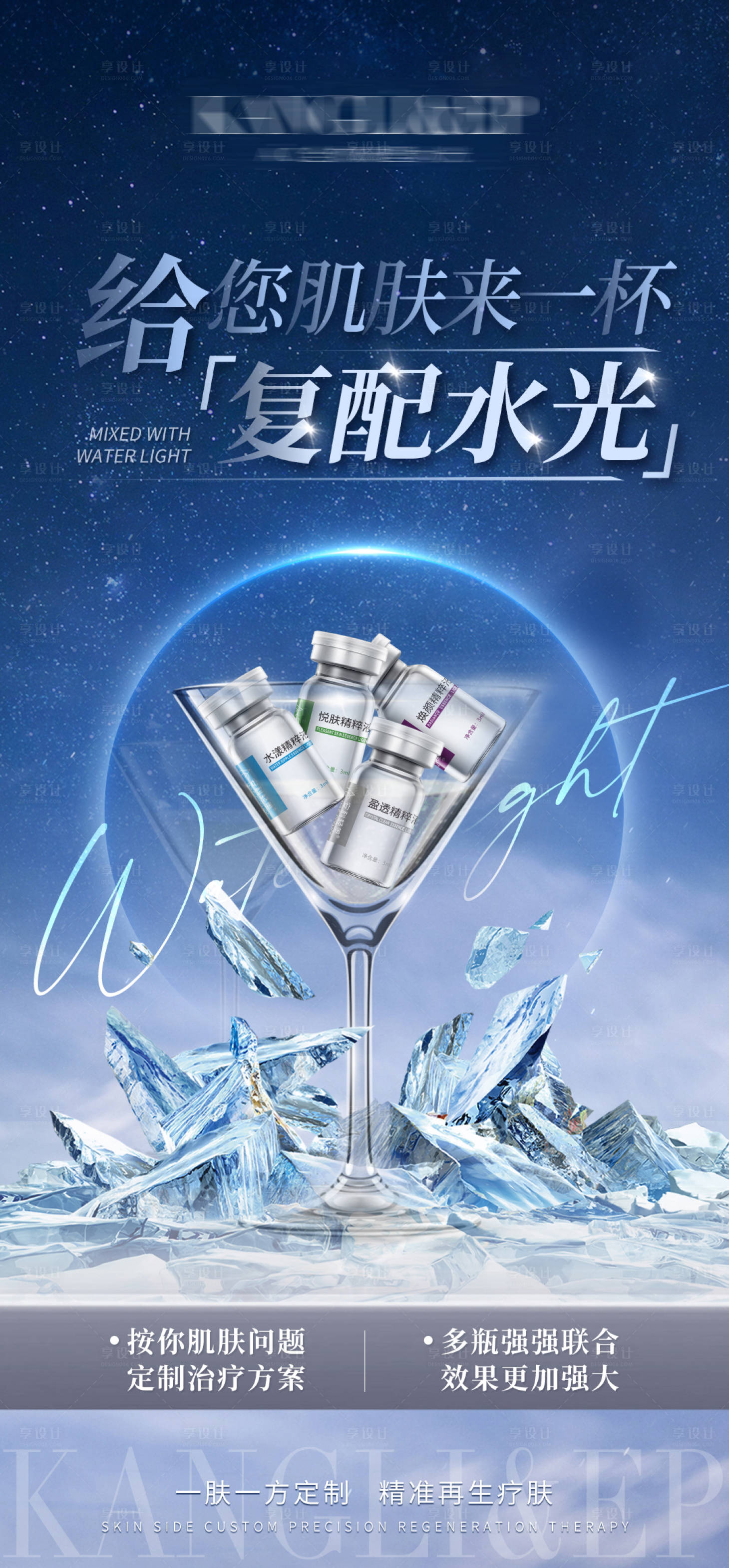 源文件下載【享設(shè)計(jì)】搜索編號：99290028235115048【醫(yī)美水光抗衰產(chǎn)品創(chuàng)意海報(bào)】
