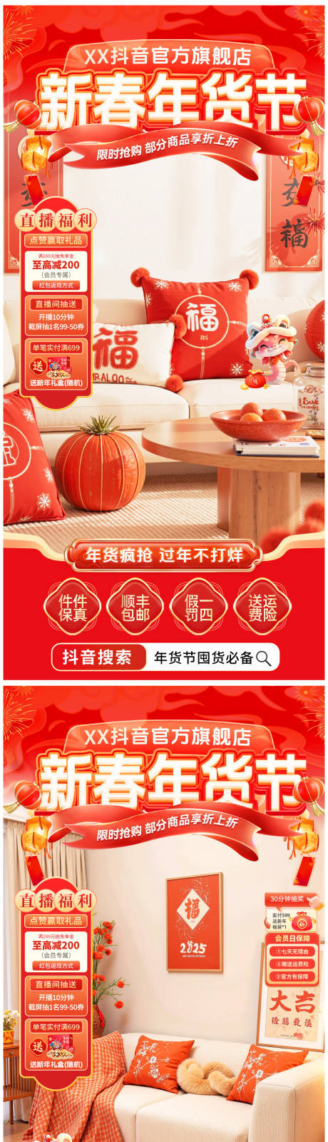 源文件下載【新年年貨節(jié)紅金電商直播間海報貼片】編號：43070028300418714