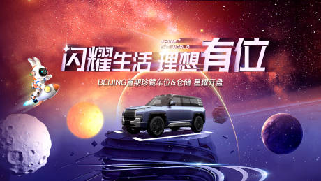 源文件下载【星空车位开盘主形象】编号：82790028209795805