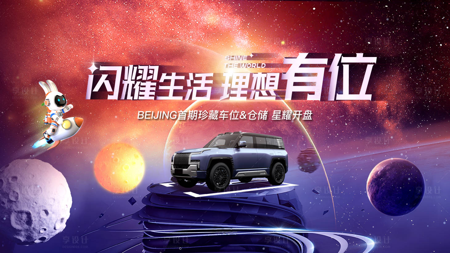 源文件下载【星空车位开盘主形象】编号：82790028209795805