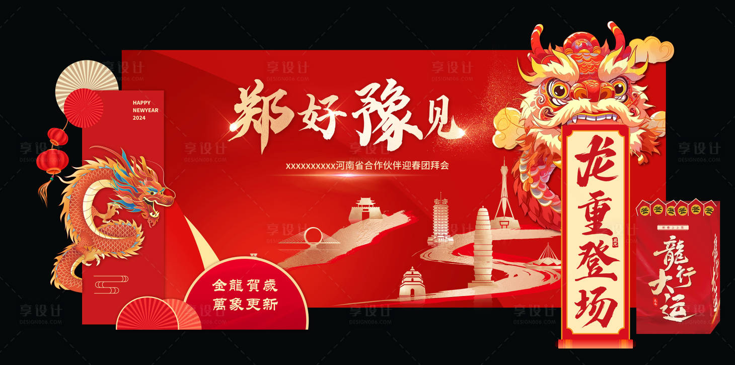 源文件下載【享設(shè)計(jì)】搜索編號(hào)：16630028268659869【新年DP點(diǎn)】