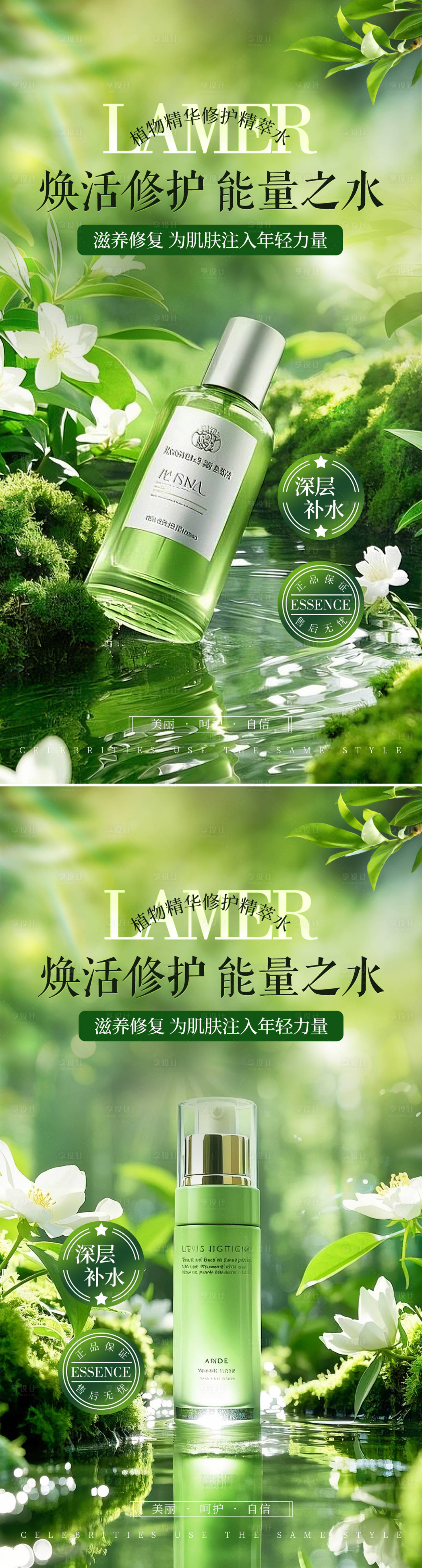 源文件下載【享設(shè)計】搜索編號：27200028232629783【美妝護膚品營銷海報】