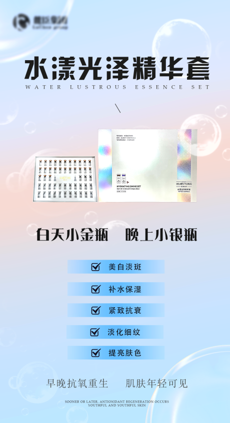 简约水光产品海报