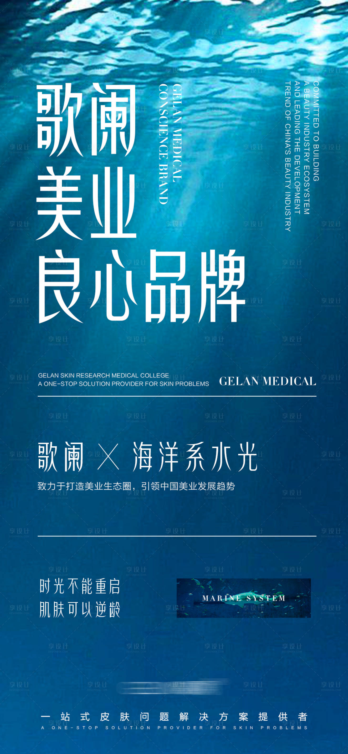源文件下载【享设计】搜索编号：70170028558017099【医美水光大字报海报】