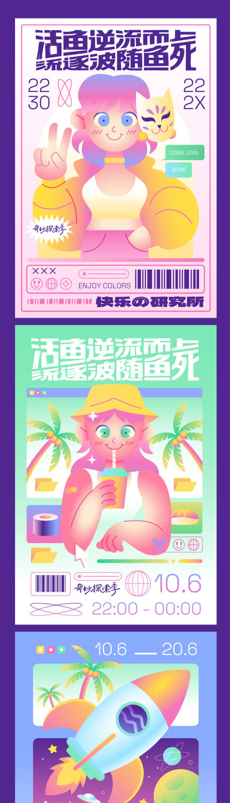 源文件下载【创意人物ip系列海报】编号：35700028448748338