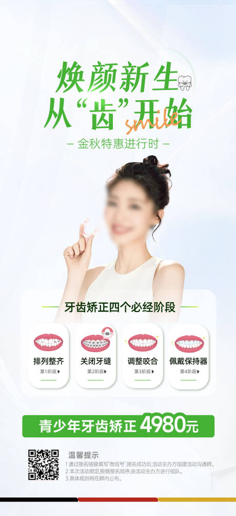 源文件下载【医美口腔科普 】编号：65710028198281413