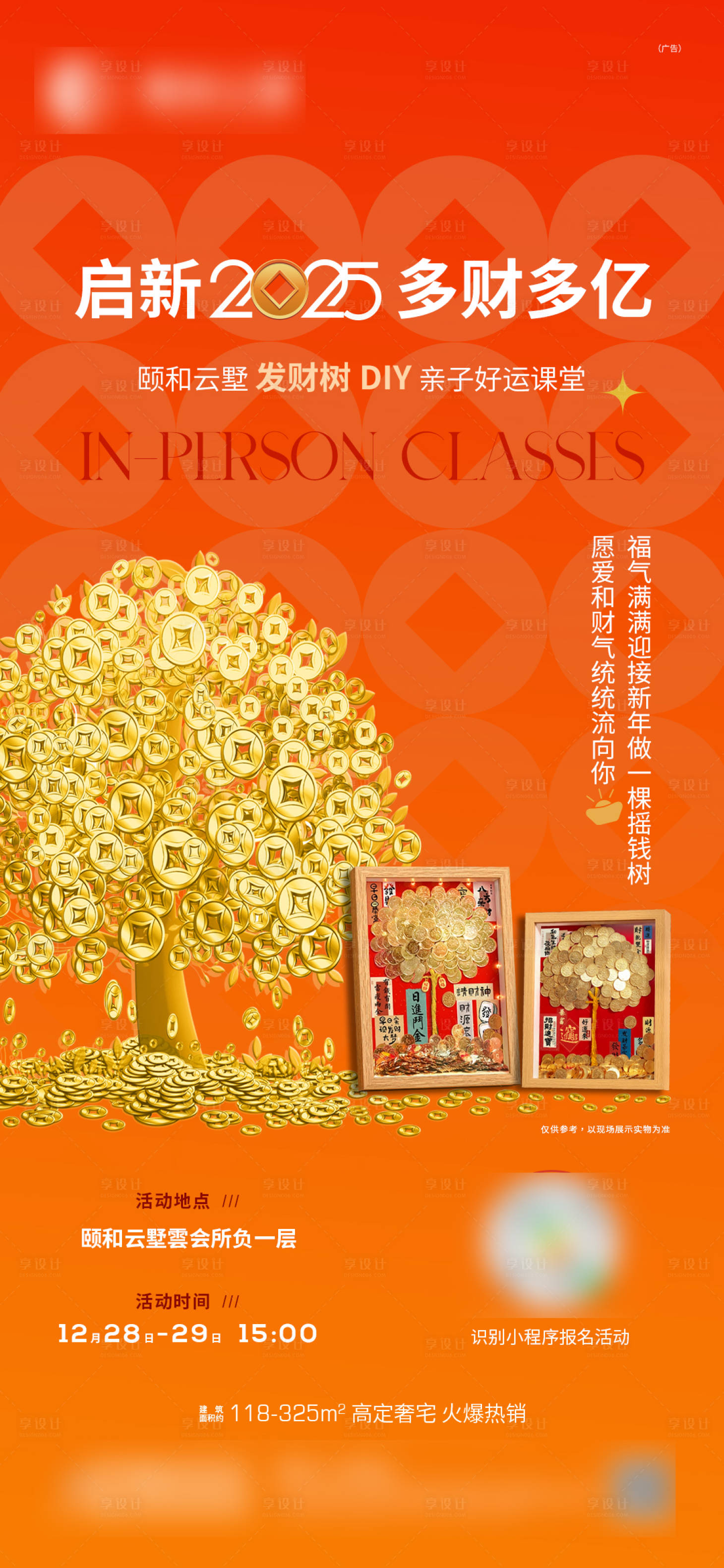 源文件下載【享設(shè)計】搜索編號：78160028486819093【金錢樹DIY活動單圖海報】
