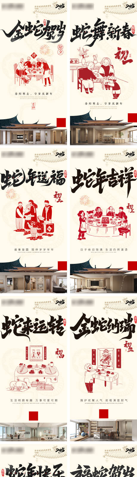 源文件下载【享设计】搜索编号：32390028486042750【家居除夕初七年俗系列海报】