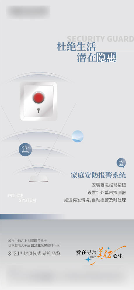 源文件下载【智慧社区海报】编号：84630028192775377