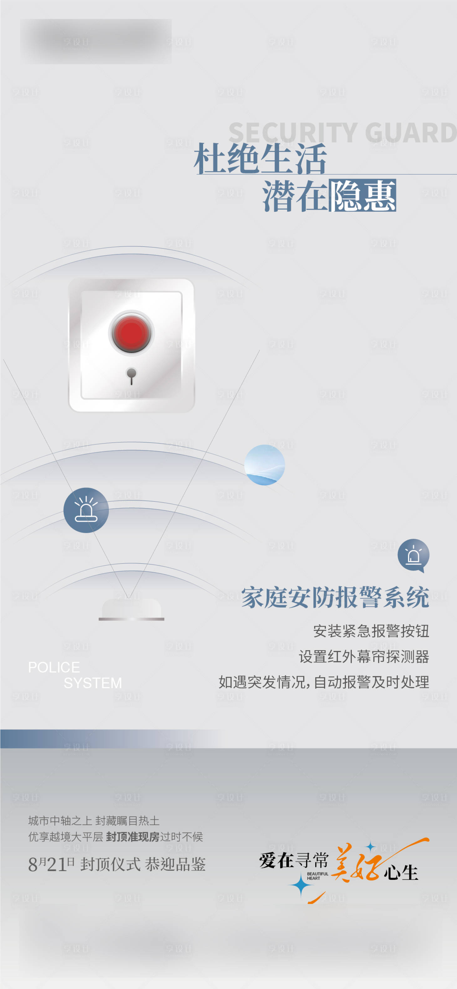 源文件下载【享设计】搜索编号：84630028192775377【智慧社区海报】
