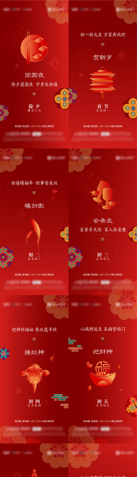 源文件下載【享設計】搜索編號：55150028543391676【地產年俗系列海報】
