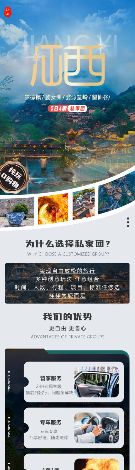 源文件下載【江西旅游促銷電商詳情頁】編號：28740028309995211