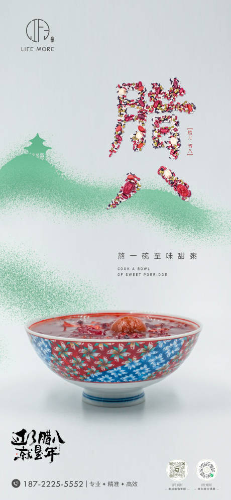 源文件下載【享設(shè)計】搜索編號：78120028240851368【臘八節(jié) 】