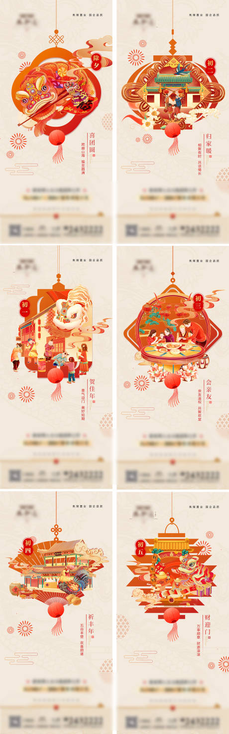 源文件下載【享設計】搜索編號：81940028530113281【春節除夕到初七中式系列圖】