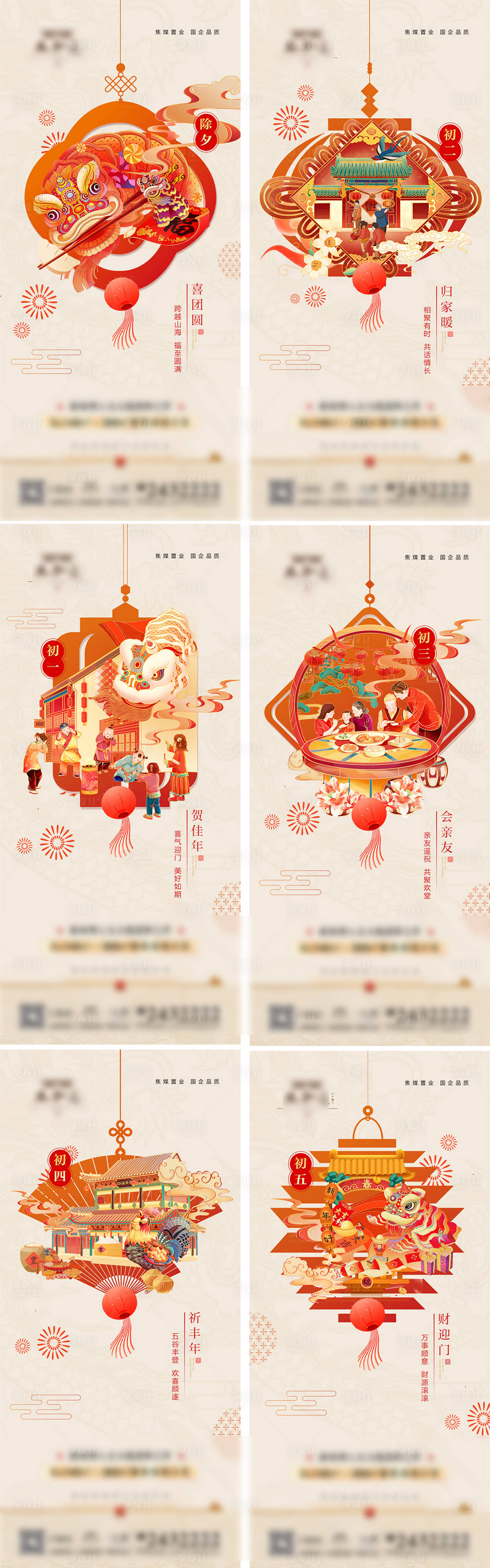 源文件下载【享设计】搜索编号：81940028530113281【春节除夕到初七中式系列图】