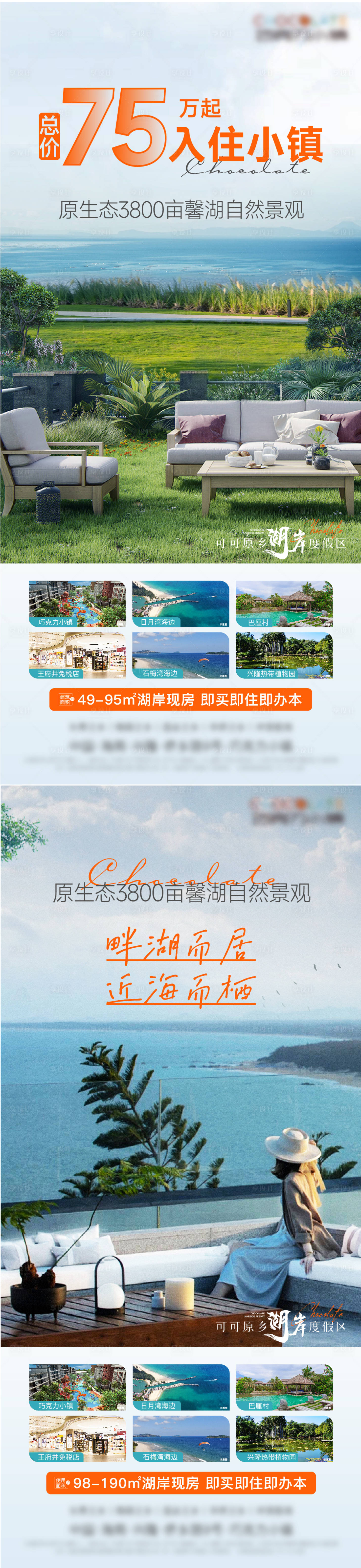 源文件下载【地产旅游价值点系列海报】编号：63820028368532606