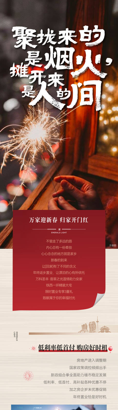 源文件下载【享设计】搜索编号：79820028337563744【返乡置业长图】