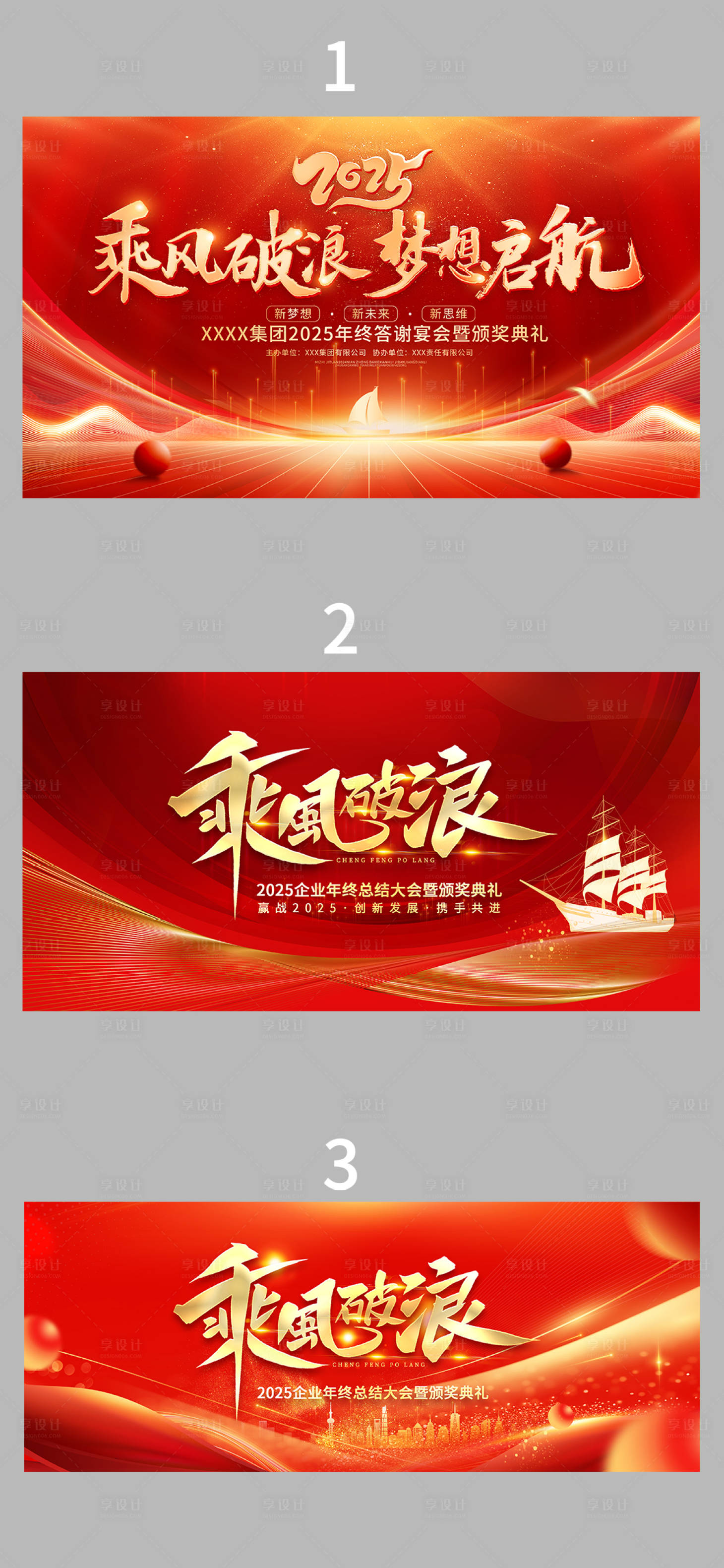 源文件下载【享设计】搜索编号：60000028279836629【年会背景板】