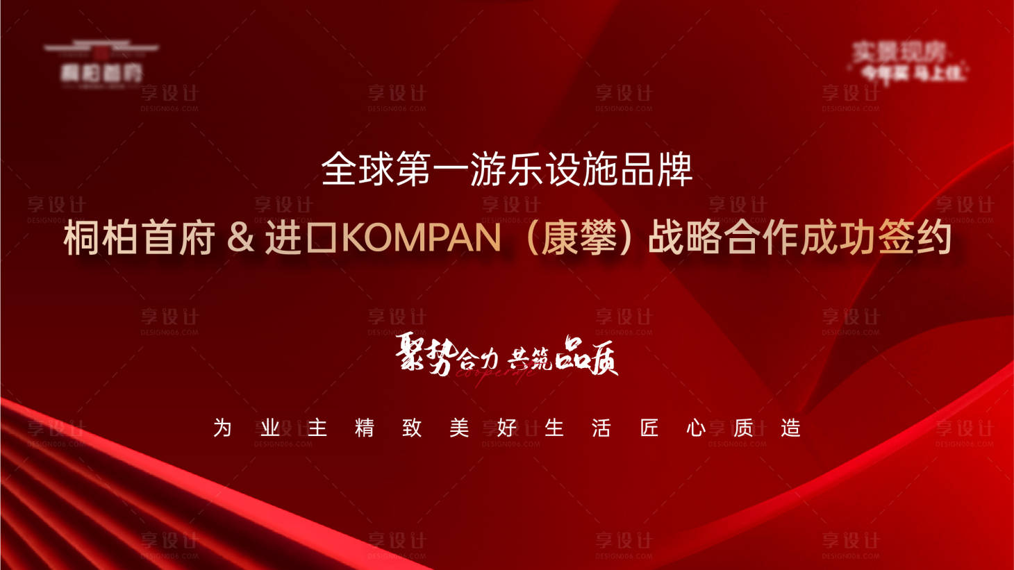 源文件下载【享设计】搜索编号：82530028426129111【签约仪式背景板】