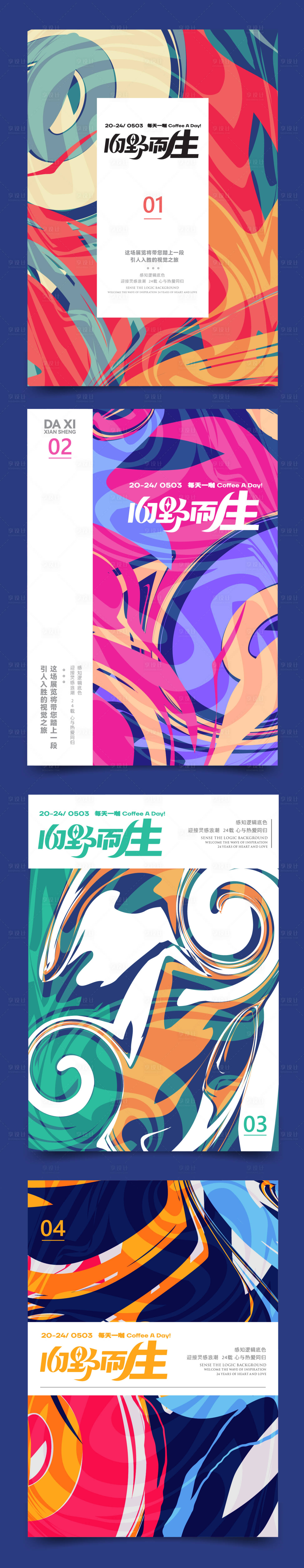 艺术展览系列海报AI广告设计素材海报模板免费下载-享设计