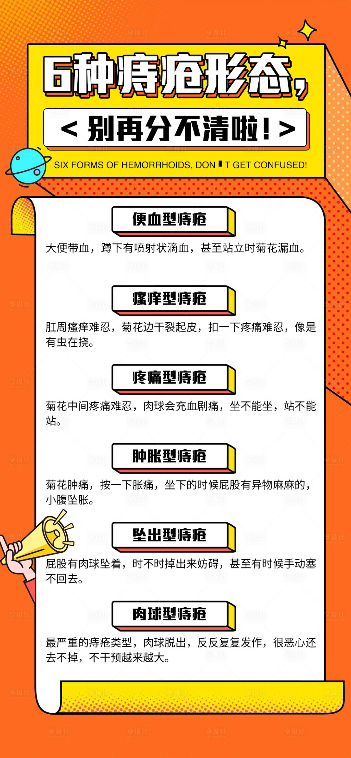 源文件下載【享設(shè)計(jì)】搜索編號(hào)：91380028351409204【痔瘡健康科普品牌宣傳海報(bào)】