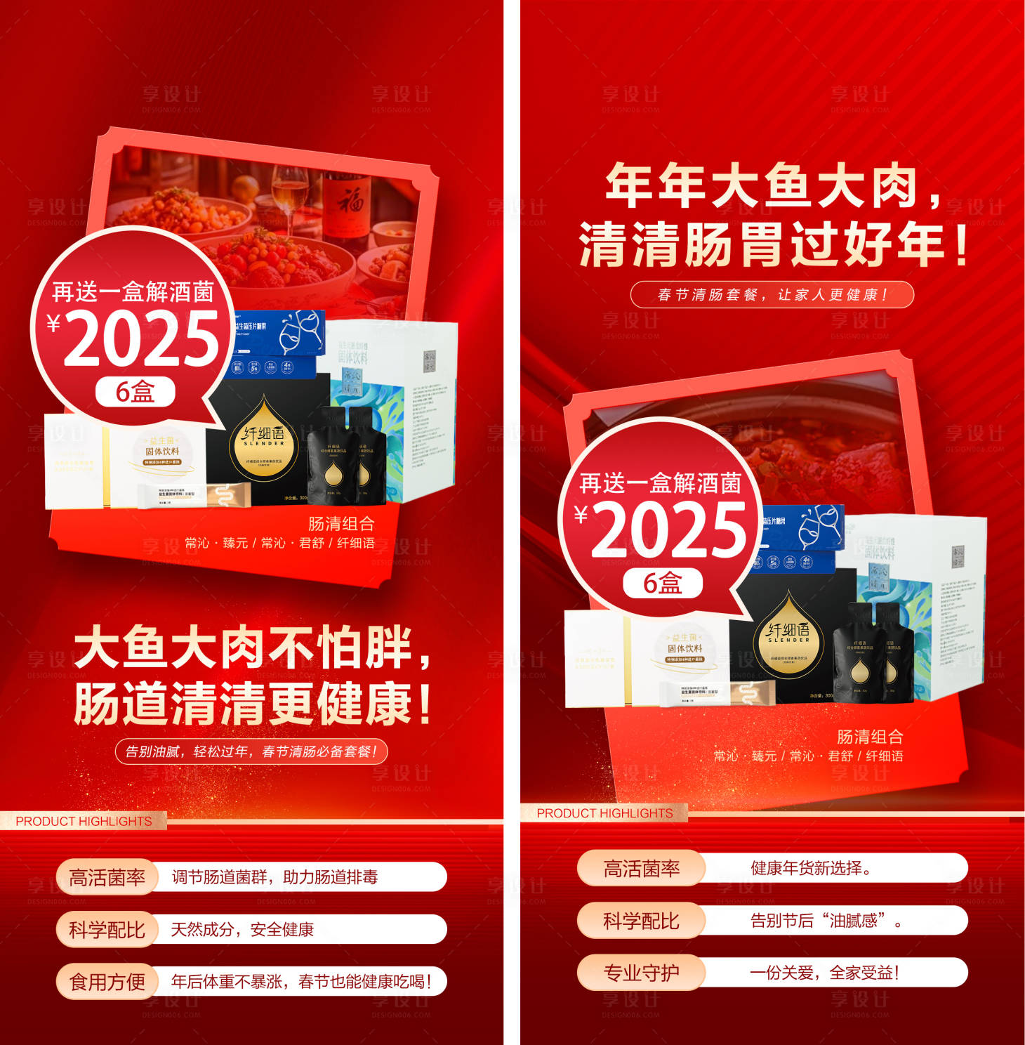 源文件下載【享設計】搜索編號：80600028495156796【新春益生菌活動海報】