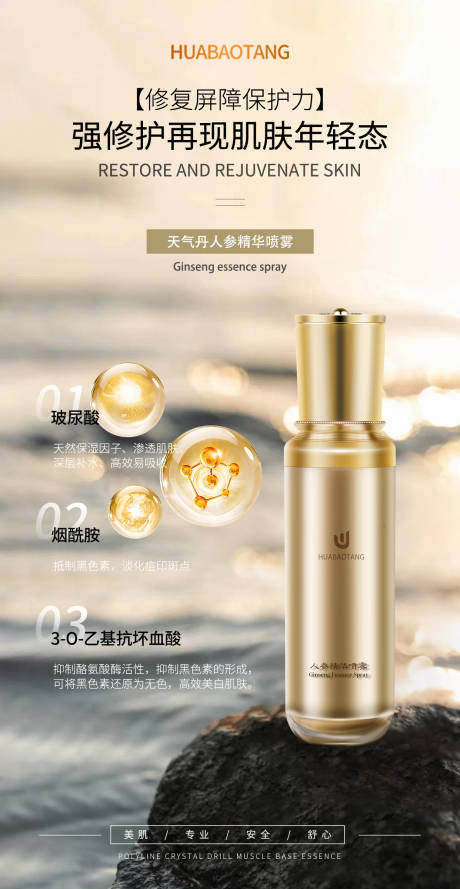 源文件下載【享設計】搜索編號：82470028229339611【人參精華噴霧海報】