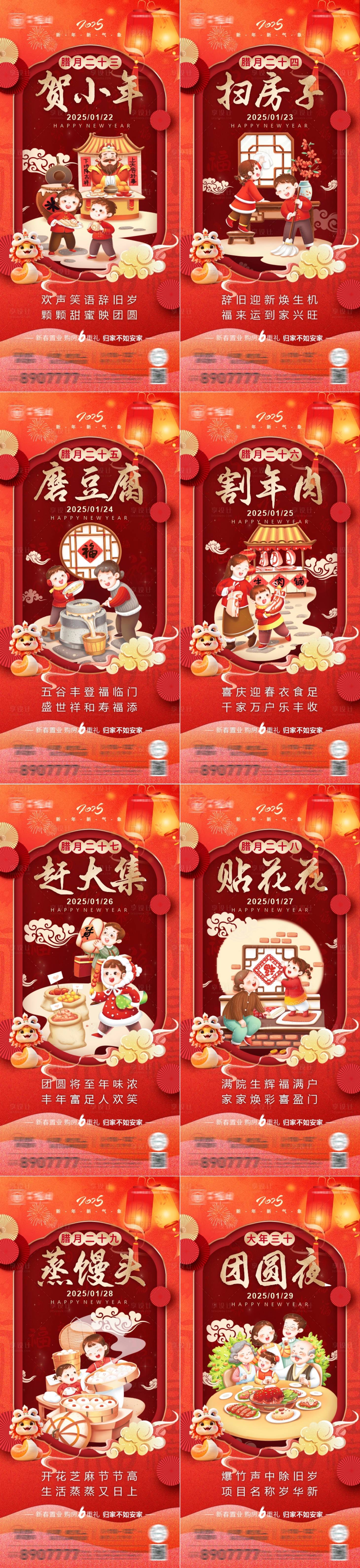 源文件下載【享設計】搜索編號：97290028470592751【臘月二十三至大年三十年俗系列海報】