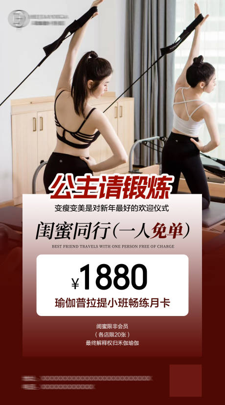 源文件下载【瑜伽普拉提活动海报】编号：34500028568827386