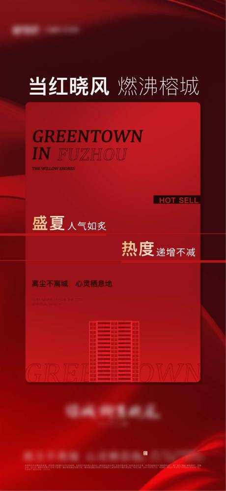 源文件下載【地產(chǎn)熱銷紅金海報(bào)】編號(hào)：79610028531404027