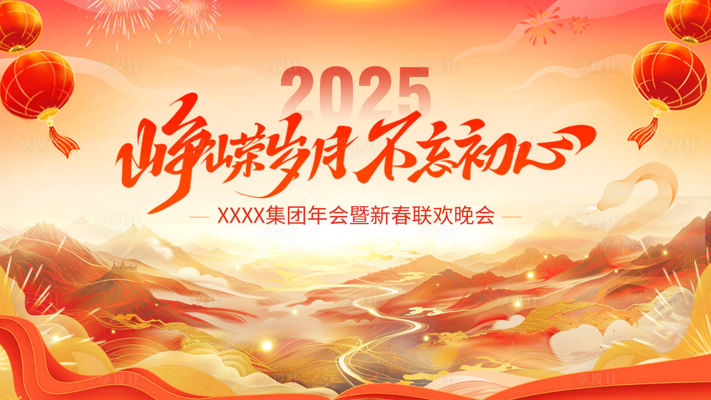 源文件下载【享设计】搜索编号：71990028394866059【蛇年新春年会背景板】