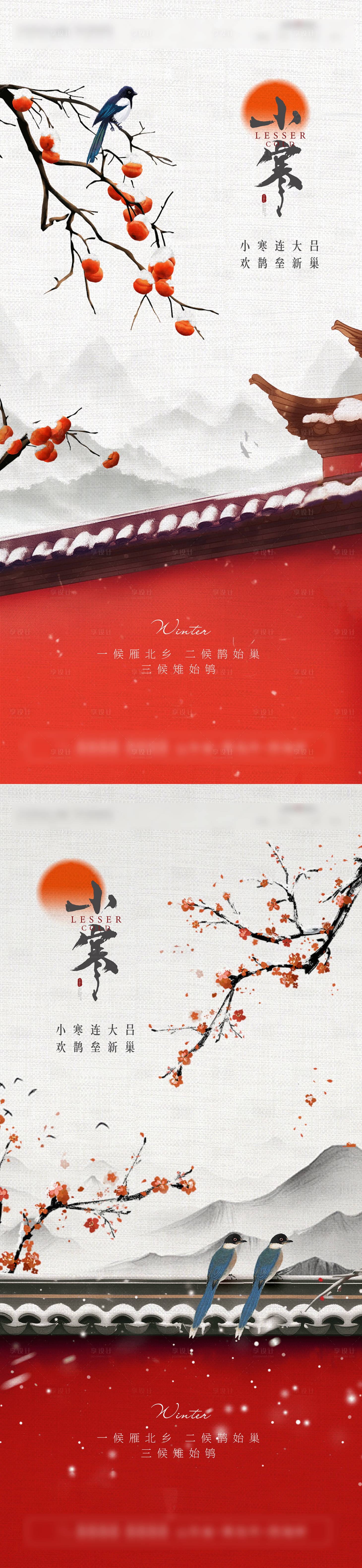 源文件下载【享设计】搜索编号：57720028184327042【小寒节气海报】