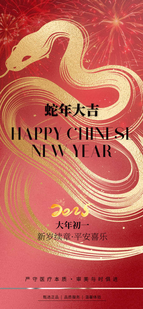 源文件下载【享设计】搜索编号：22040028391721904【蛇年新年海报】