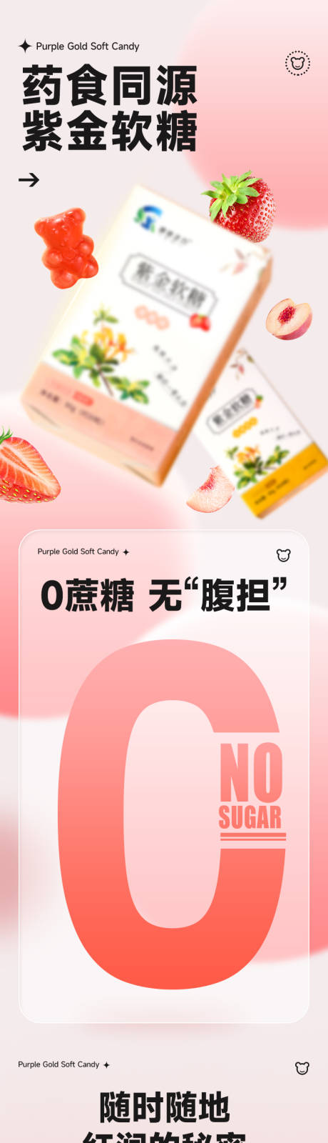 紫金软糖详情页设计