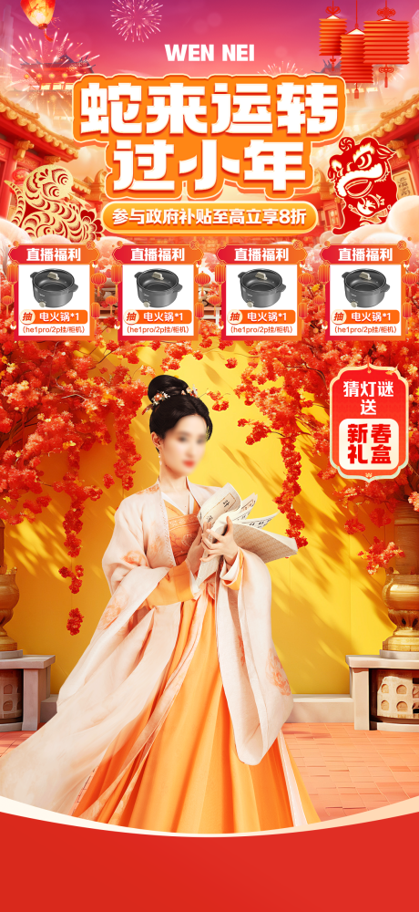 源文件下载【蛇来运转小年贴片】编号：41950028525022916