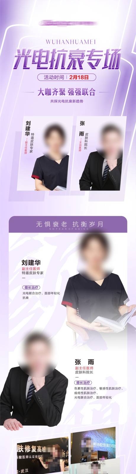 医美光电抗衰专场医生坐诊图