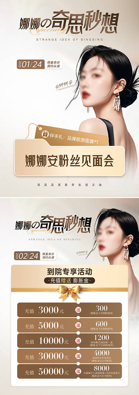 源文件下载【医美沙龙活动桌牌海报】编号：21250028552617179